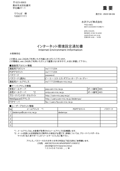 環境設定通知書